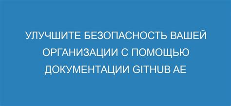 Улучшите безопасность своих покупок