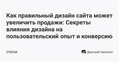 Улучшите дизайн и пользовательский опыт сайта