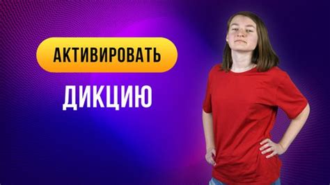 Улучшите свою дикцию с помощью этих популярных скороговорок