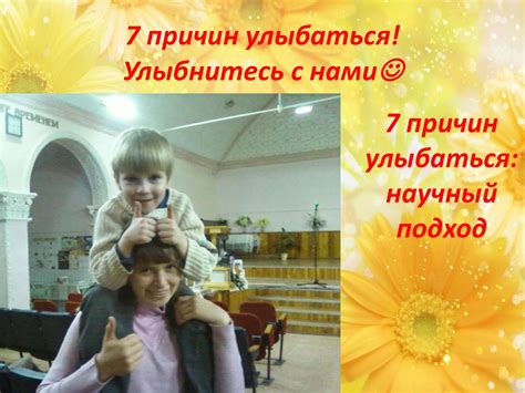 Улыбнитесь с нами!