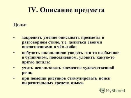 Умение делиться впечатлениями