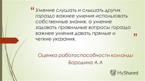 Умение задавать правильные вопросы и проявлять интерес