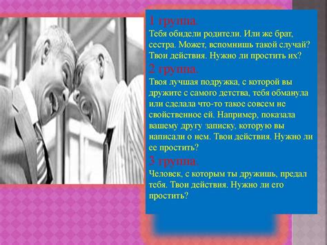 Умение прощать и заинтересованность в решении конфликтов