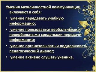 Умение слушать: как активно включать себя в диалог