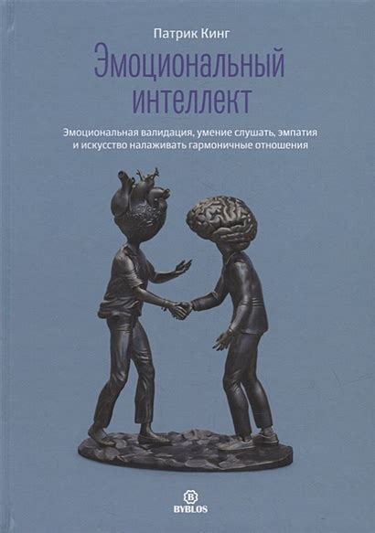 Умение слушать и понимать: основа эмоциональной связи