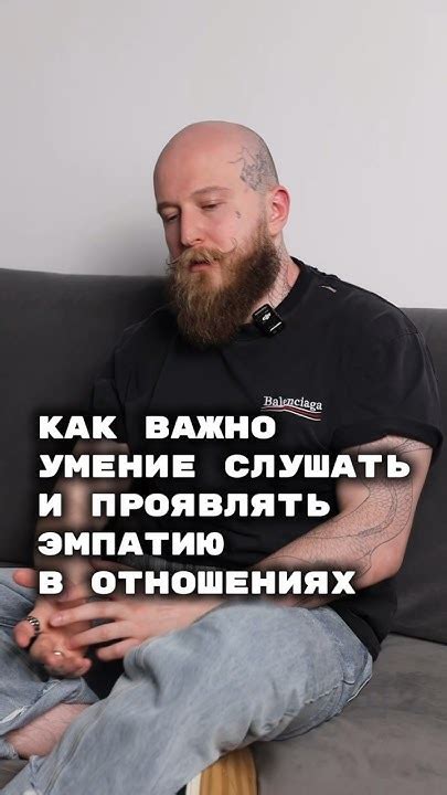 Умение слушать и проявлять эмпатию