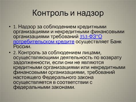 Уменьшение задолженности и контроль за кредитными линиями