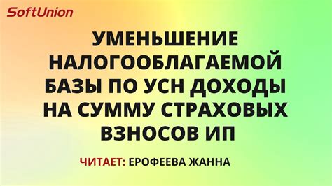 Уменьшение налогооблагаемой базы