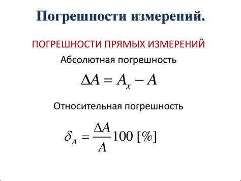 Уменьшение погрешности измерений