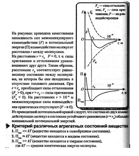 Уменьшение потенциальной энергии системы