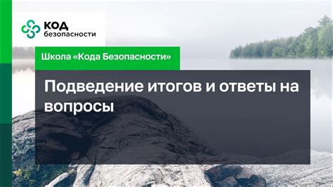 Уменьшение рисков и подведение итогов безопасности кипяченой воды