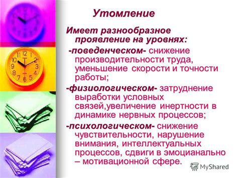 Уменьшение скорости и точности мышления