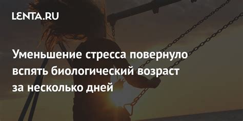 Уменьшение стресса и повышение комфорта