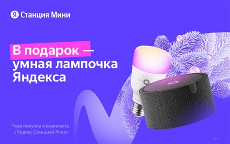 Умная лампочка: пошаговая инструкция подключения к Яндекс Станции