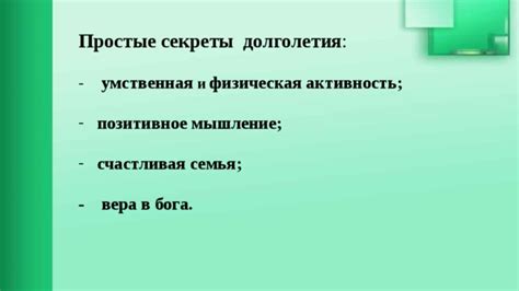 Умственная активность и позитивное мышление