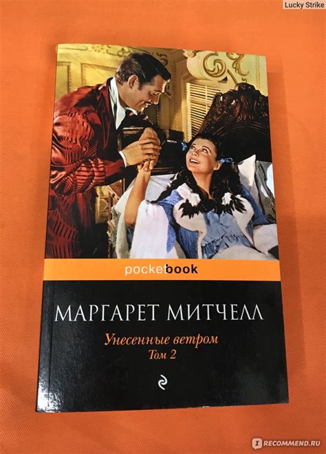 Унесенные ветром: исторический роман о любви и выживании во время Гражданской войны