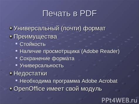 Универсальность и доступность PDF-формата