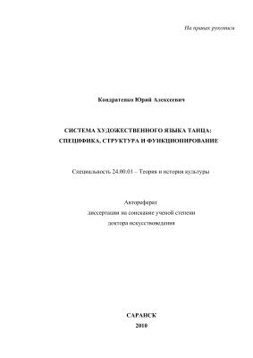 Универсальность художественного языка танца