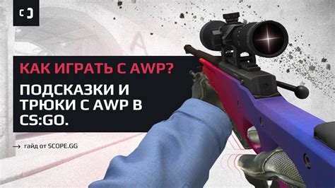 Универсальность Lurker в CS GO: трюки и советы для скрытного игрока