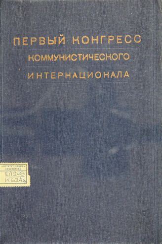 Универсальные выборы: коммунистический конгресс