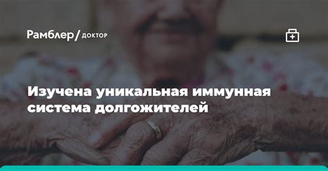 Уникальная иммунная система