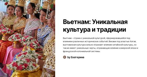 Уникальная культура и традиции