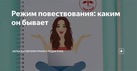 Уникальность повествования