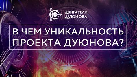 Уникальность проекта