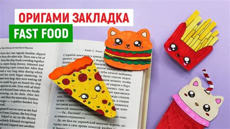 Уникальные дизайны из бумаги для закладок