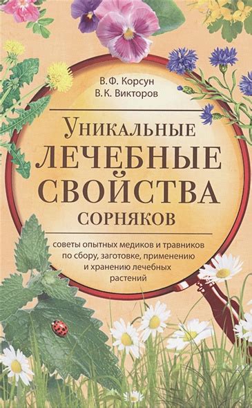 Уникальные лечебные свойства