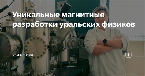 Уникальные магнитные эффекты от продукции Аморе