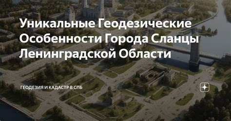 Уникальные особенности города