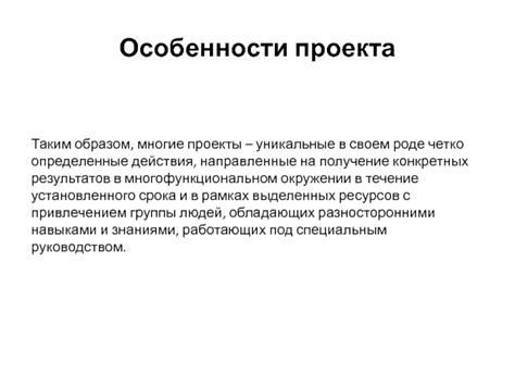 Уникальные особенности проекта, заставившие меня выбрать его