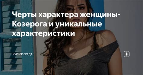 Уникальные привлекательные черты характера