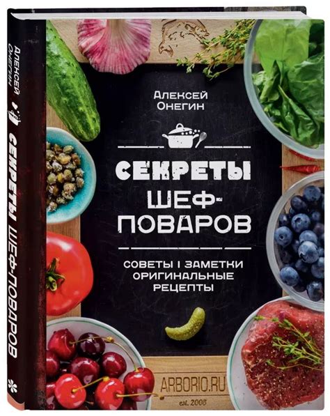 Уникальные рецепты и советы поваров