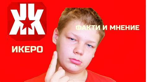 Уникальные свойства иккеро