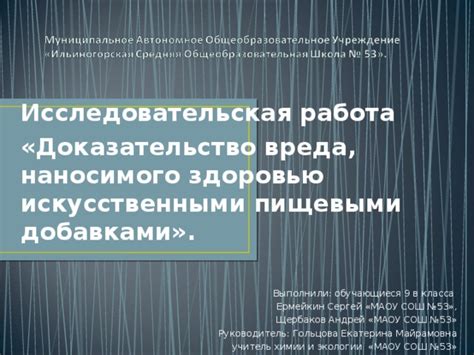 Уникальный звук искусственными пищевыми добавками