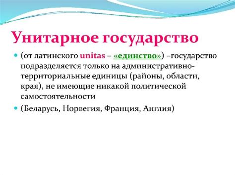 Унитарное государство: основные причины популярности