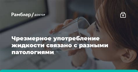 Употребление больше жидкости