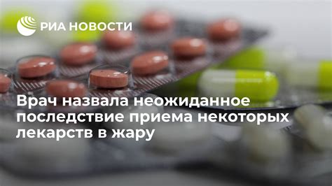 Употребление некоторых лекарств