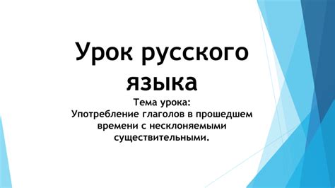 Употребление слова "сделала" в прошедшем времени