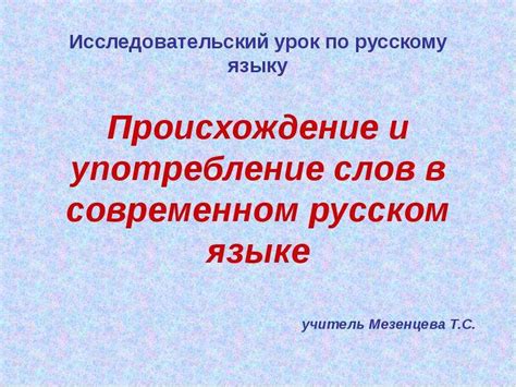 Употребление термина в современном русском языке