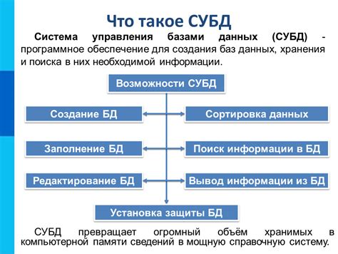 Управление базами данных