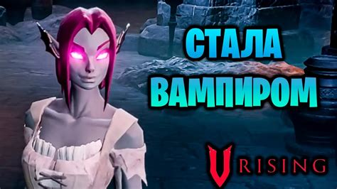 Управление вампиром в игре