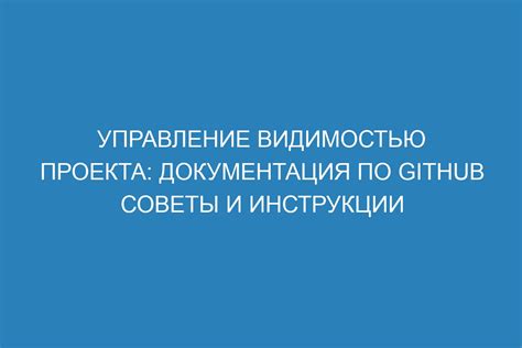 Управление видимостью профиля