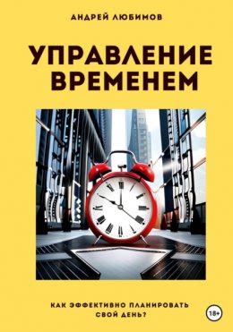 Управление временем: как распределить день рождения на этапы