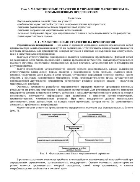 Управление гостиницей и маркетинговые стратегии