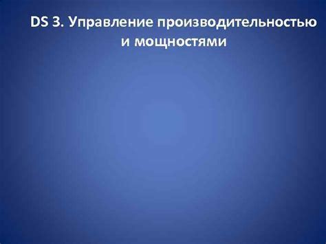 Управление графикой и производительностью