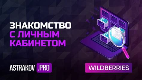 Управление данными в личном кабинете Wildberries