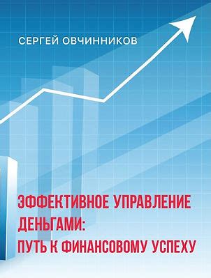 Управление деньгами: основные принципы